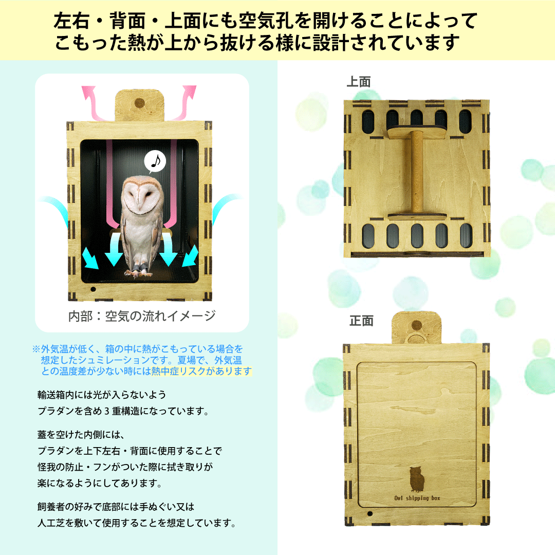 輸送箱鷹用 - houseofowl Brandstore