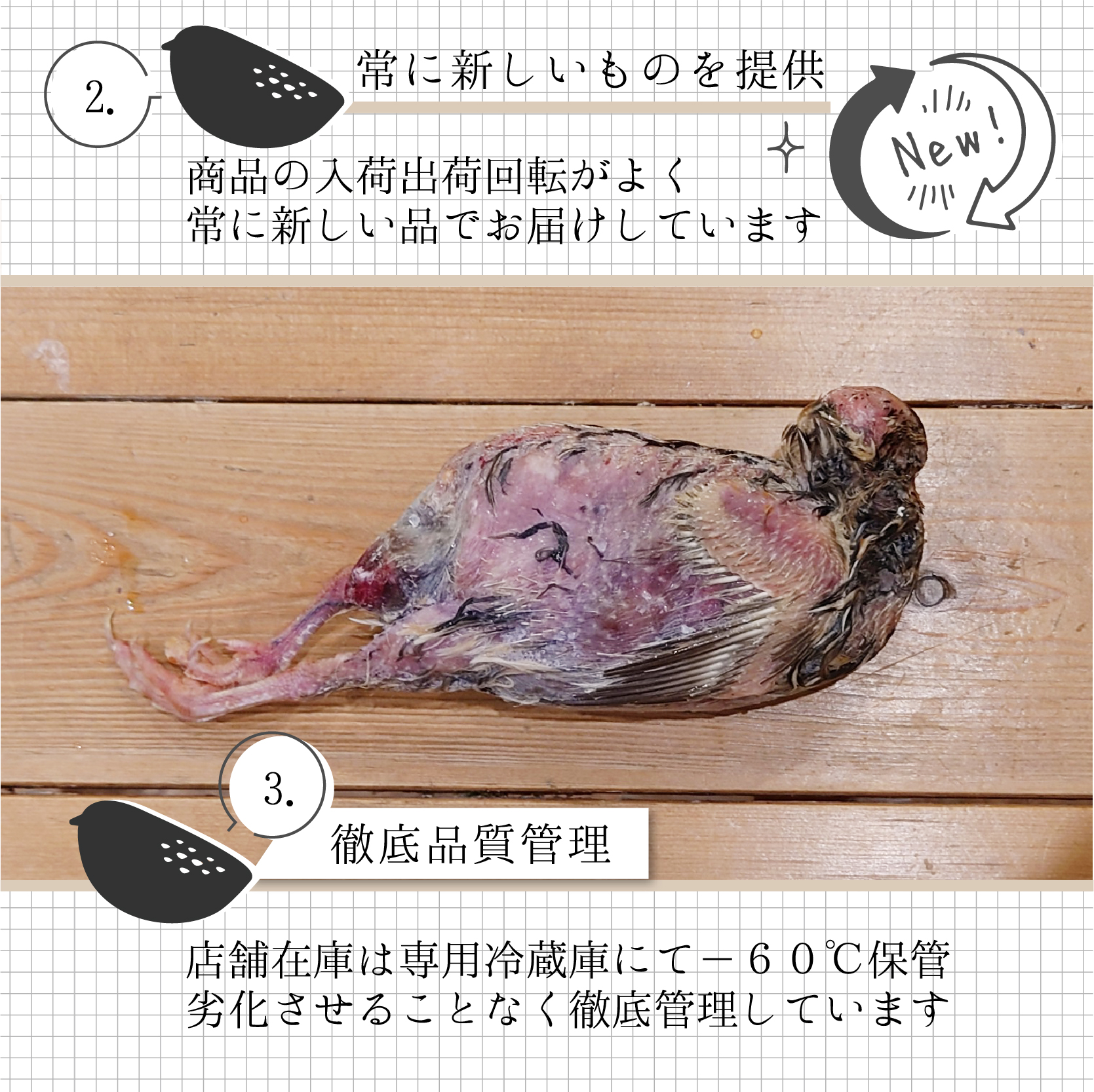 ふくろうの家-ECサイト-冷凍処理ウズラ